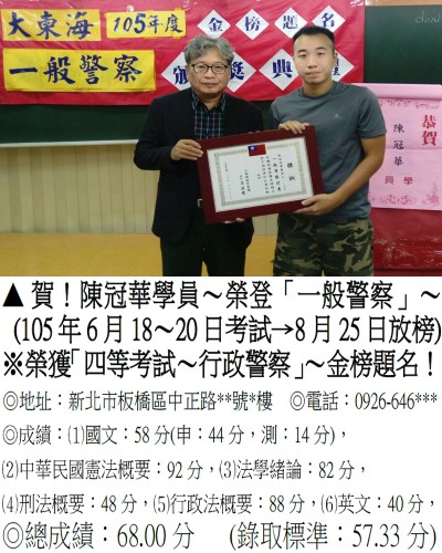 012_105年一般警察-陳冠華